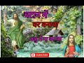 Chatan Me Ghar Banawa Balu Me Na Banawa Jesus Song Sadri Julian Elpanterita3092