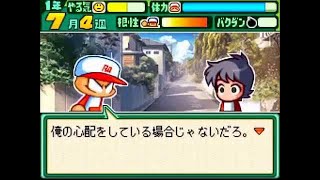 (コメ付き)パワポケ13 彼女攻略 雨崎千羽矢 Bパート