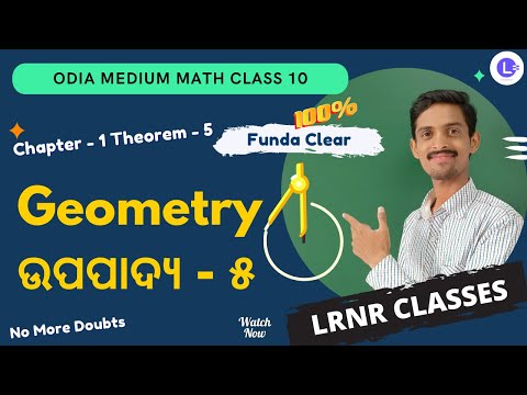 Upapadya 5 (ଉପପାଦ୍ୟ - 5 )  Geometry Theorem Class 10 (ମାଧ୍ୟମିକ ଜ୍ୟାମିତି) Chapter 1 