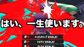 【禁断】Xパワーを一瞬で上げれる異常な戦術が想像以上にエグすぎる【Splatoon3】
