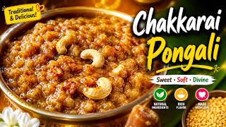 చక్కర పొంగలి తెలుగులో | Chekkara pongali recipe in Telugu