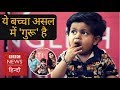 'Google Boy' : Two year old Guru can teach you general knowledge (BBC Hindi)