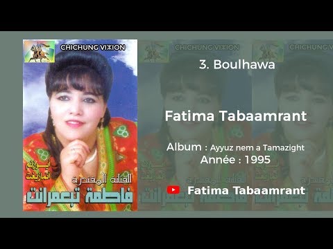 Fatima Tabaamrant : Boulhawa - 1995 فاطمة تبعمرانت