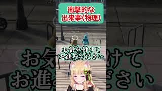 衝撃的な出来事(物理)【ホロライブ切り抜き】#shorts #short #アキローゼンタール