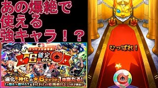 【モンスト実況】　3か月に1回の楽しみ!!