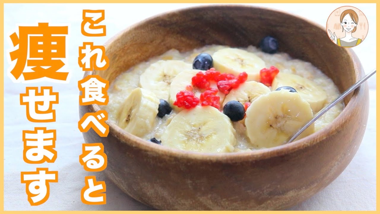 Download 痩せます 美味しいオートミール Download 痩せます 美味しいオートミール