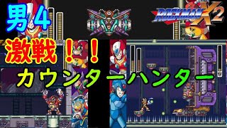 初見プレイ【ロックマンX2】激戦！！カウンターハンター　#04