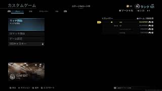 [FPS]COD MWこきんちゃん杯２試合目から負けたら終わり
