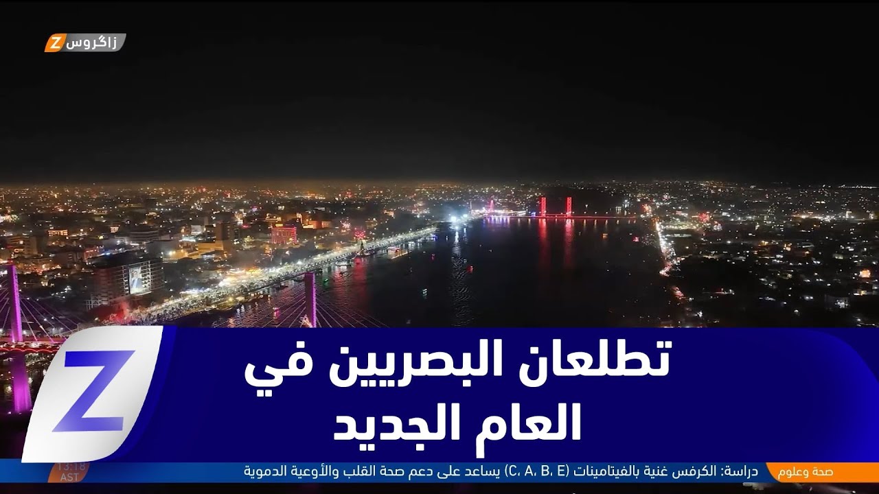 فيديو | #البصرة.. تطلعات بأن يحمل  العام الجديد معه حلولاً تنهي أزمة ملوحة المياه