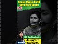 इस जाल से बच जाओ Babita Mam ICS Coaching Centre Anupgarh ICS Babita Ma Am Pa