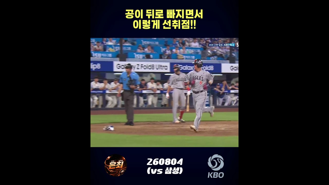 적시타 없이 득점하기 가장 쉬운 방법 #심우준 #한화 #한화삼성 #삼성 #한화이글스 #삼성라이온즈 #야구 #프로야구 #하이라이트 #티빙 #shorts #kbo #크보 #이글스티비
