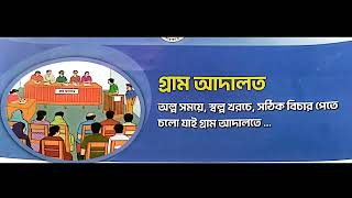 গ্রাম আদালত