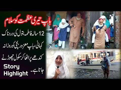 Special child 12 Saala Fatima Batool ki Sad Story/Ar News Highlight