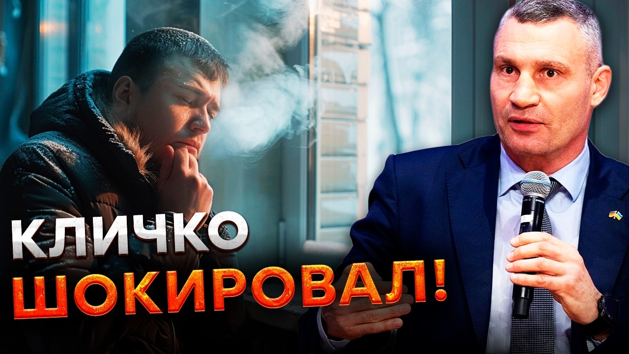 🤯 КЛИЧКО ОШАРАШИЛ! Украинцев ПРИЗВАЛИ СРОЧНО выезжать из КИЕВА! ТЫСЯЧИ люде