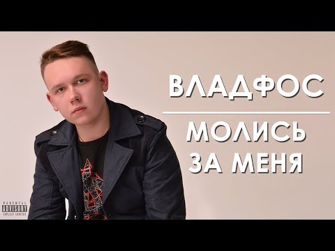 Video thumbnail for Молись за меня (Pray for me)