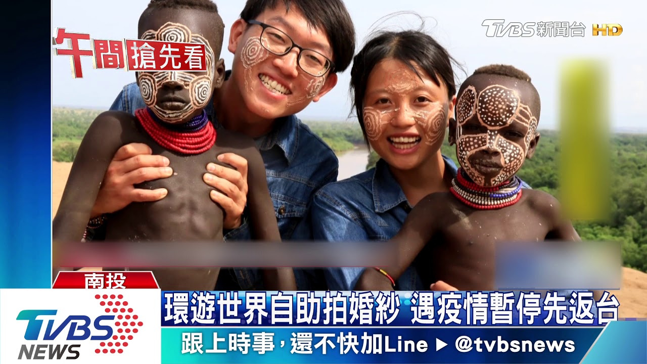 環遊世界自助拍婚紗 遇疫情暫停先返台
