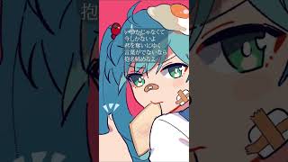 フルは↓のリンクから 【告白】いつかじゃなくて今君を振り向かせたい歌 feat.初音ミク #Shorts