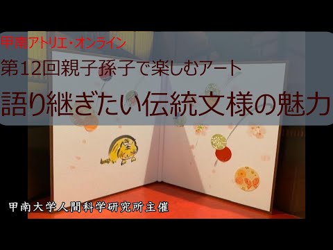 社会学科 【甲南アトリエ】第12回親子孫子で楽しむアート①あいさつとキット説明【人間科学研究所】