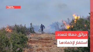 استنفار لإخماد حرائق حماة.. بدعم جوي وبري