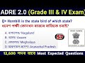 adre 2.0 exam assam direct recruitment gk questions grade iii and iv gk questions answers