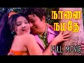 Naalai Namadhe 1975 M G Ramachandran Latha Tamil Super Hit Golden Movie