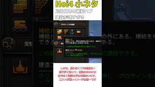 Hoi4 小ネタ 日本の補給ハブ建設速度が速すぎる件について
