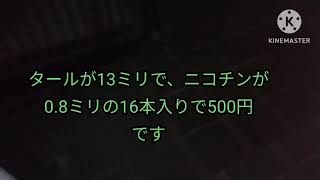 「タバコ」LA(エルエー)のアイスを吸ってみた