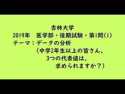 教育学科 杏林大学2019年　医学部・後期・第1問(1)【大学受験数学】