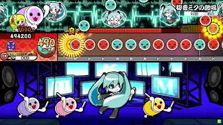 【太鼓の達人ニジイロ.ver】初音ミクの激唱(裏) 全良