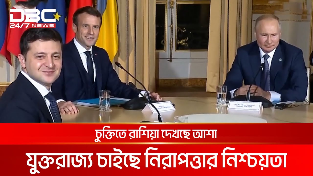 যুক্তরাষ্ট্র-ইউক্রেনের মধ্যে খনিজ সম্পদ বিষয়ক চুক্তি সই | DBC NEWS