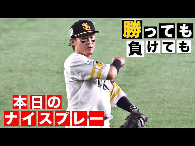 【勝っても】本日のナイスプレー【負けても】(2024年7月15日)