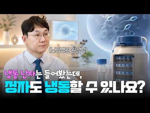 왜 지금 정자 냉동을 고민해야 할까?