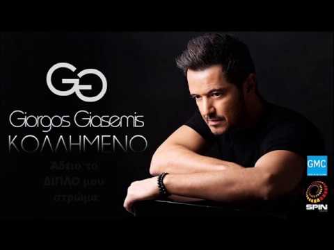 Γιώργος Γιασεμής - Κολλημένο | Giorgos Giasemis - Kollimeno (New 2017 - Lyric Video)