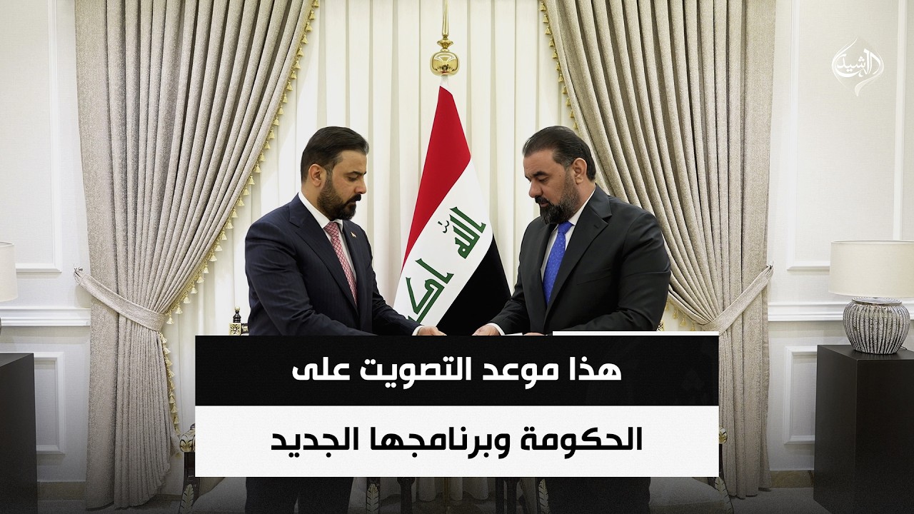 فيديو | هذا موعد التصويت على الحكومة وبرنامجها الجديد | حصاد الرشيد