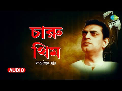 Charu Theme | চারু থিম | Satyajit Ray | Instrumental | Charulata