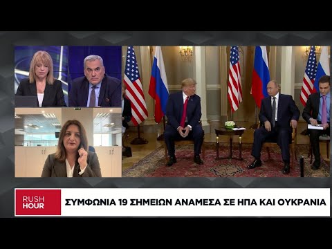 Συμφωνία 19 σημείων ανάμεσα σε ΗΠΑ και Ουκρανία