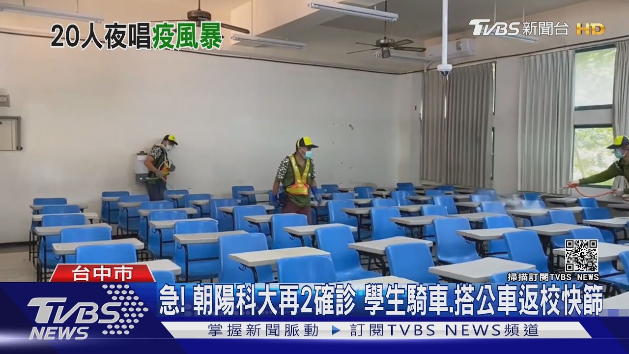 急！朝陽科大再2確診　學生騎車、搭公車返校快篩