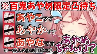 【エイプリルフール】「百鬼あやめ限定凸待ち」に集まる似た者一同【#鷹嶺ルイ ／#百鬼あやめ ／#たかねの見物 ／#ホロライブ 】