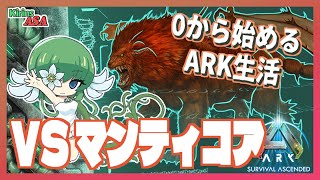【ASA:SE】REX & Acrocanthoで挑むマンティコアα！【ふかしぎch】