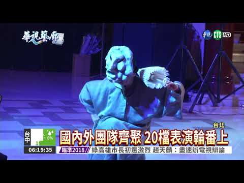 TIFA邁10週年 20檔表演輪番上