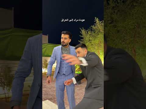 مراد رجع😂