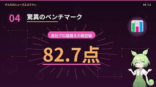 【AIニュース解説】DeepSeek新モデル、破格の値段でオーパス4.8に迫る衝撃