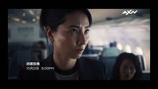 AXN《赤眼危機》Red Eye S1｜10/21-10/28 平日每晚9點💥全台首播