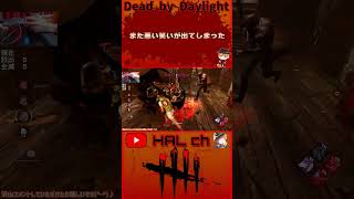 【DbD】また悪い笑いが出てしまった #dbd  #shorts #デッドバイデイライト