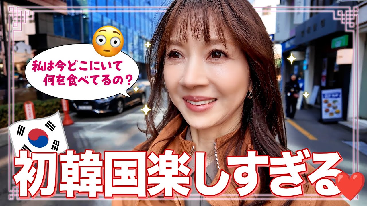 夫の誕生日祝いで初韓国🇰🇷楽し過ぎてずっと嬉しい☺️❤️