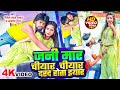 Video जनि मार चीयार चीयार दरद होता ईयार Ritesh