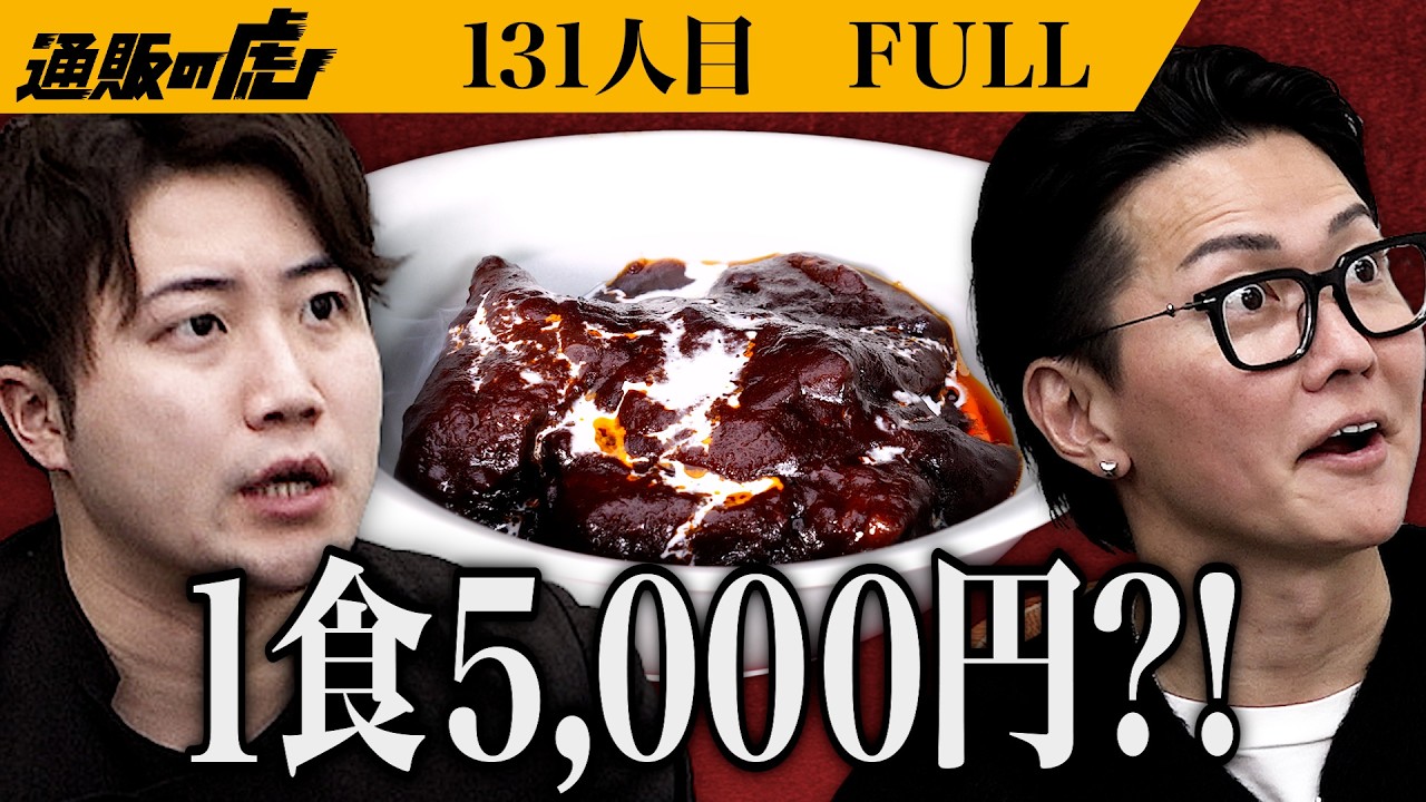 ｢これが冷凍商品！？｣一流シェフがこだわり抜いた素材と製法で作り上げた傑作のビーフシチューに虎が舌鼓を打つ…！【山下 徹二】