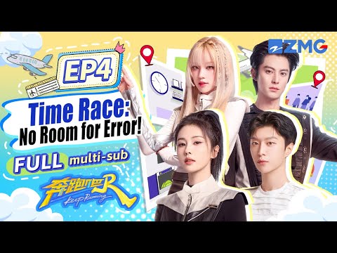 Bai Lu & Dylan Wang Reunite for the Time Race! | Keep Running S13 EP4 | FULL/ENG SUB