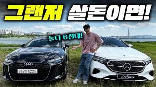  그랜저 살돈이면! 6천만원대 신형 A6, E클래스 고민이네... 유튜브 썸네일