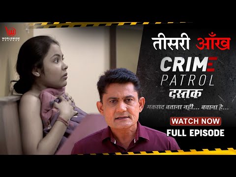Crime Patrol Dastak | Teesri Aankh| Ep - 184 | Full Episode | 